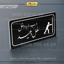 پلاک مولتی راهنما درب را به داخل هل دهید - تصویر 9